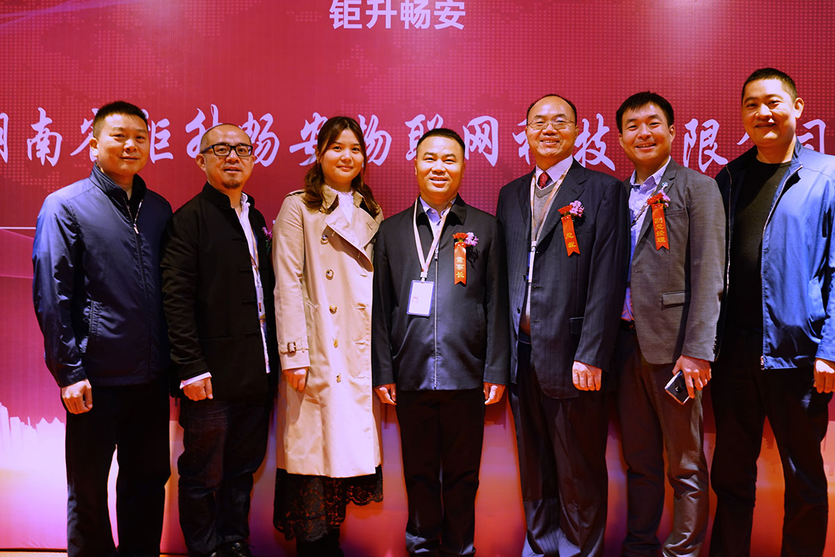 湖南省钜升畅安物联网科技有限公司开业庆典 暨战略合作签约仪式