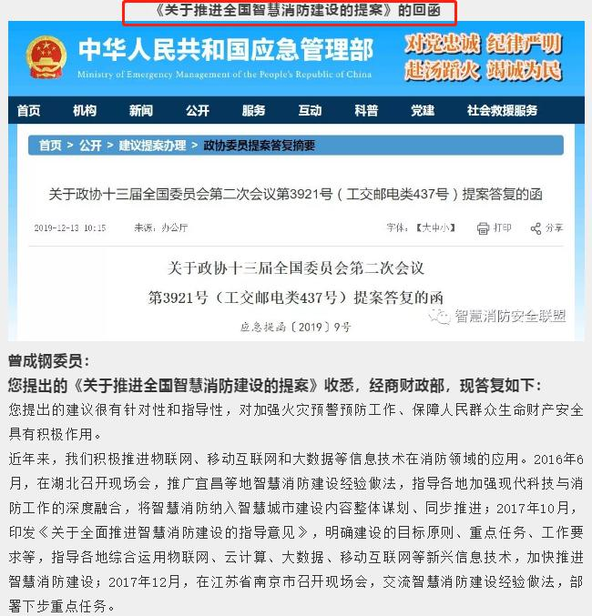 智慧消防回函.png