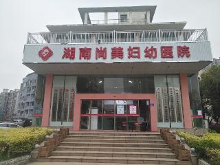 湖南尚美妇幼医院智慧消防解决方案为单位安全保驾护航