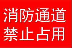 消防救援局两发通知，消防违法行为将纳入信用体系！