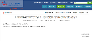 《上海市消防安全责任制实施办法》发布，鼓励应用消防物联网技术等技防物防措施！