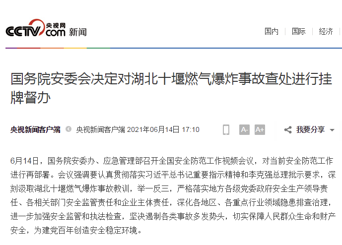 国务院安装燃气.png