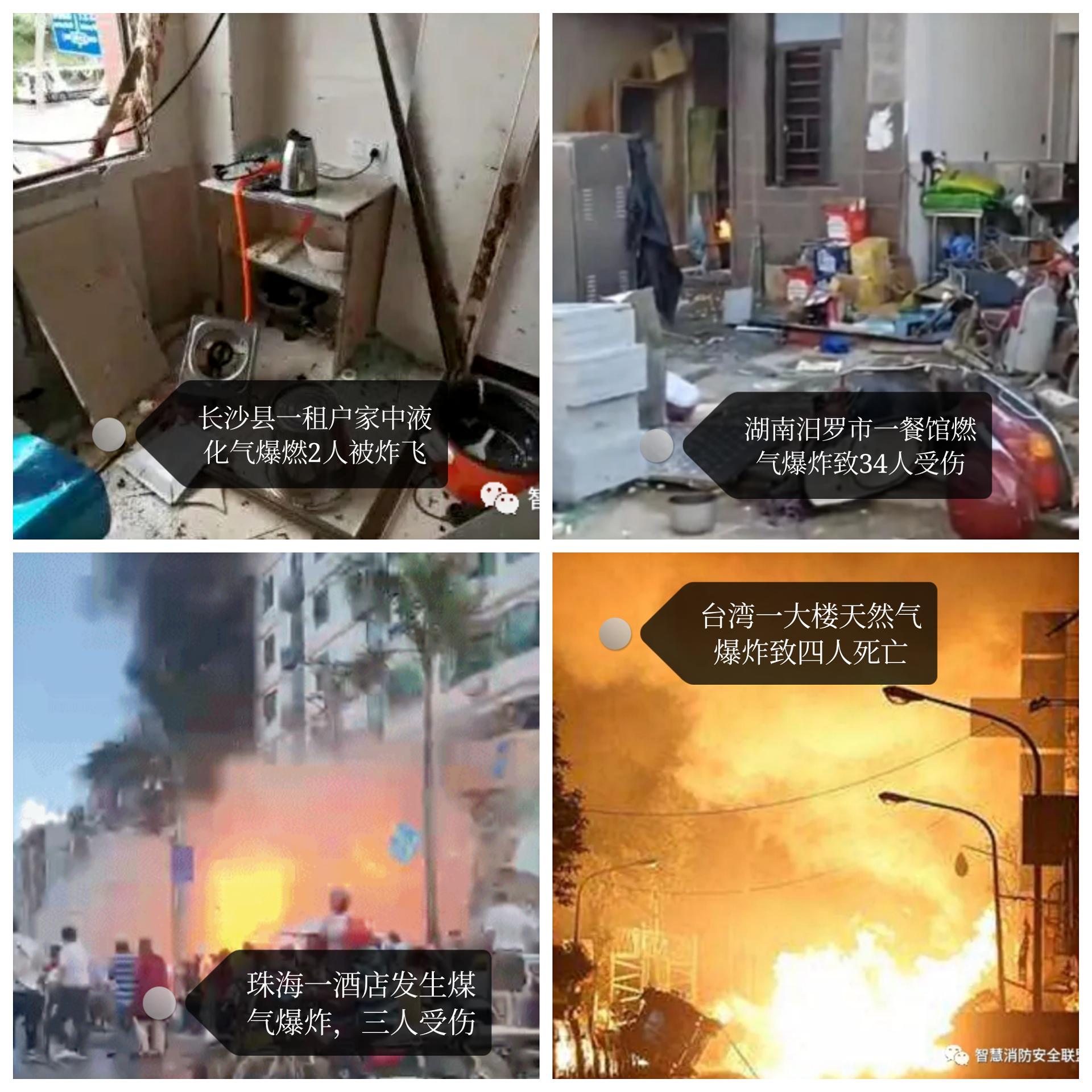 燃气爆炸案例.jpg