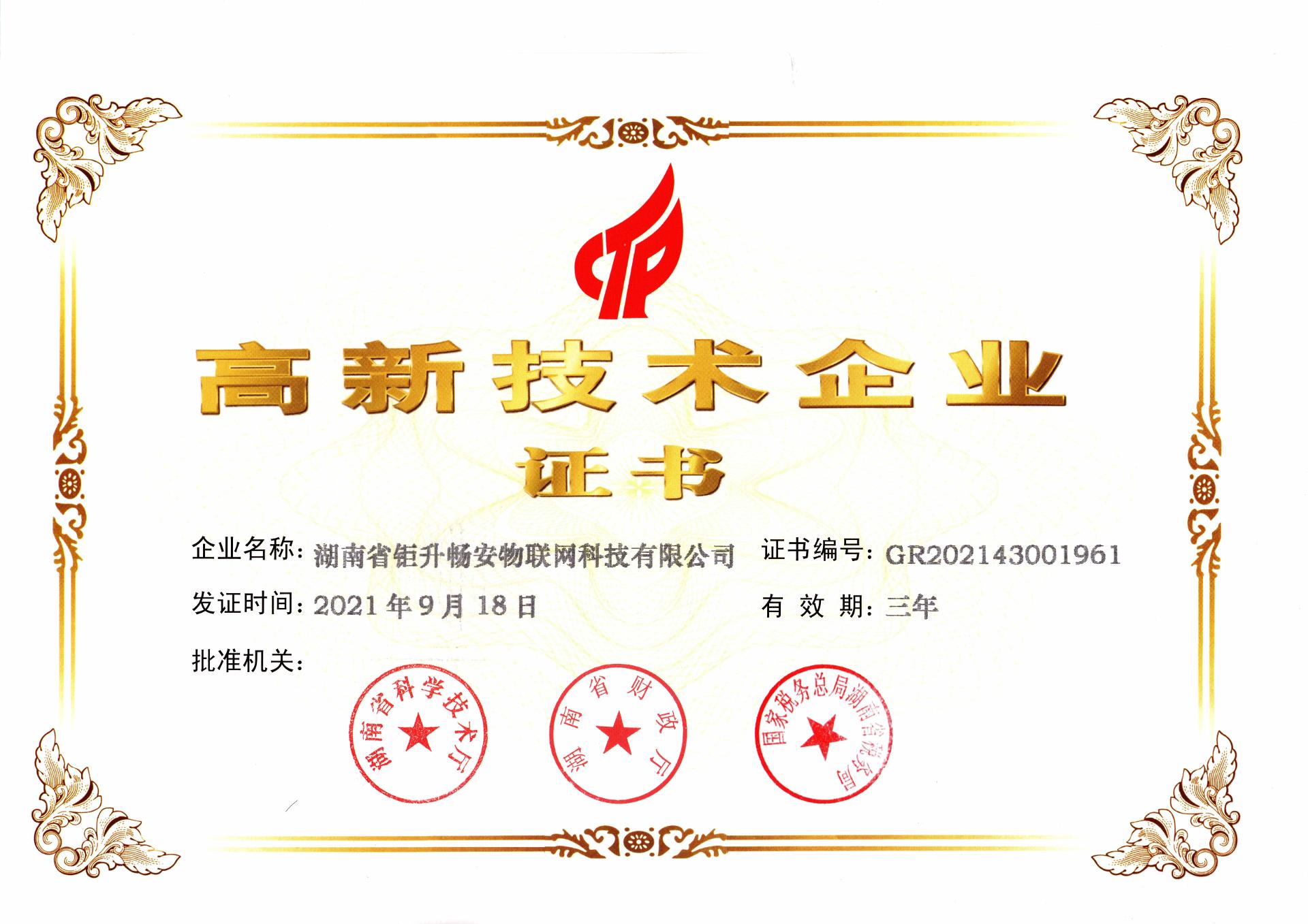 高企认证.jpg